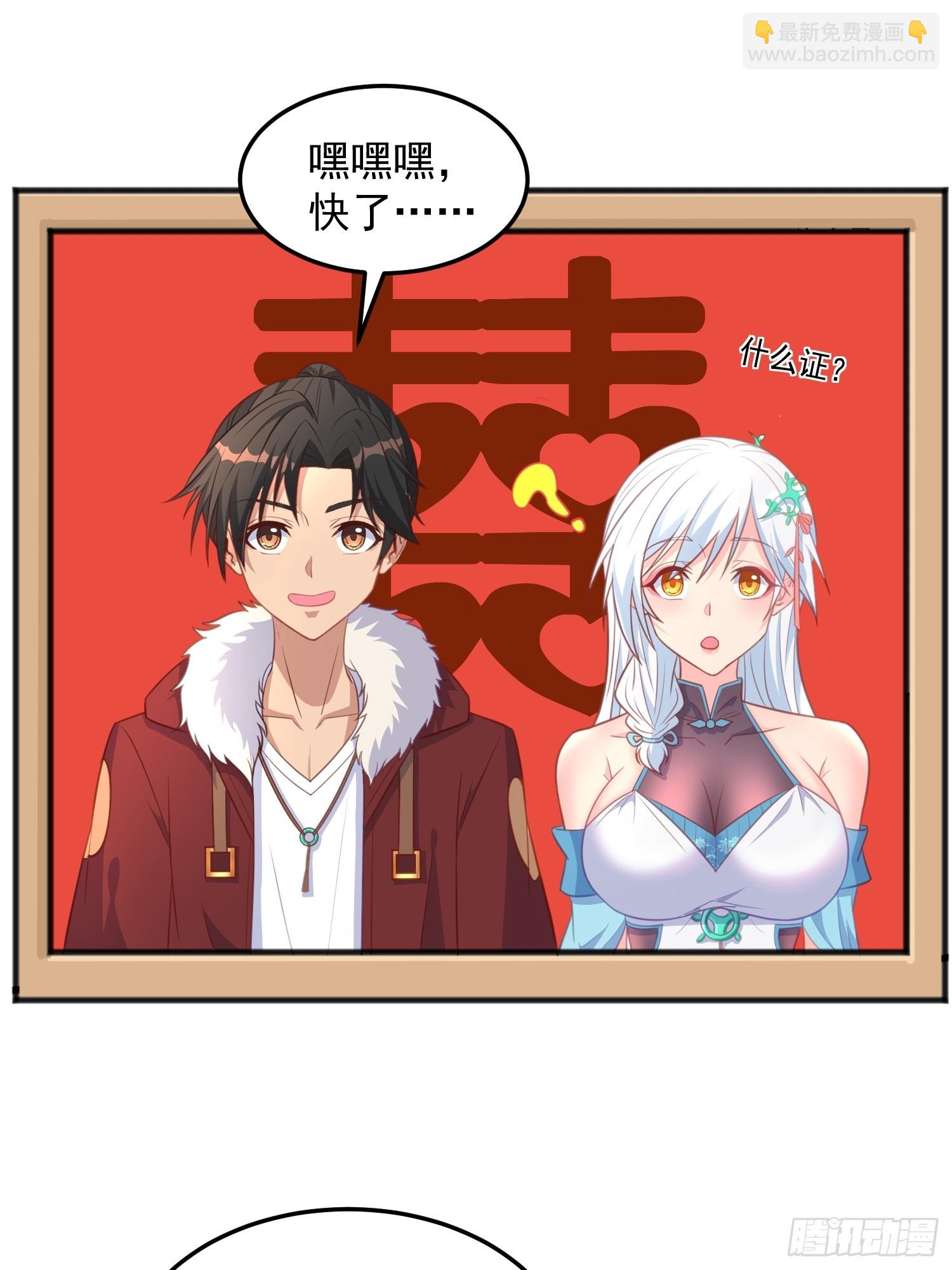 第9话 我们还没办结婚证(1/2)-第61话