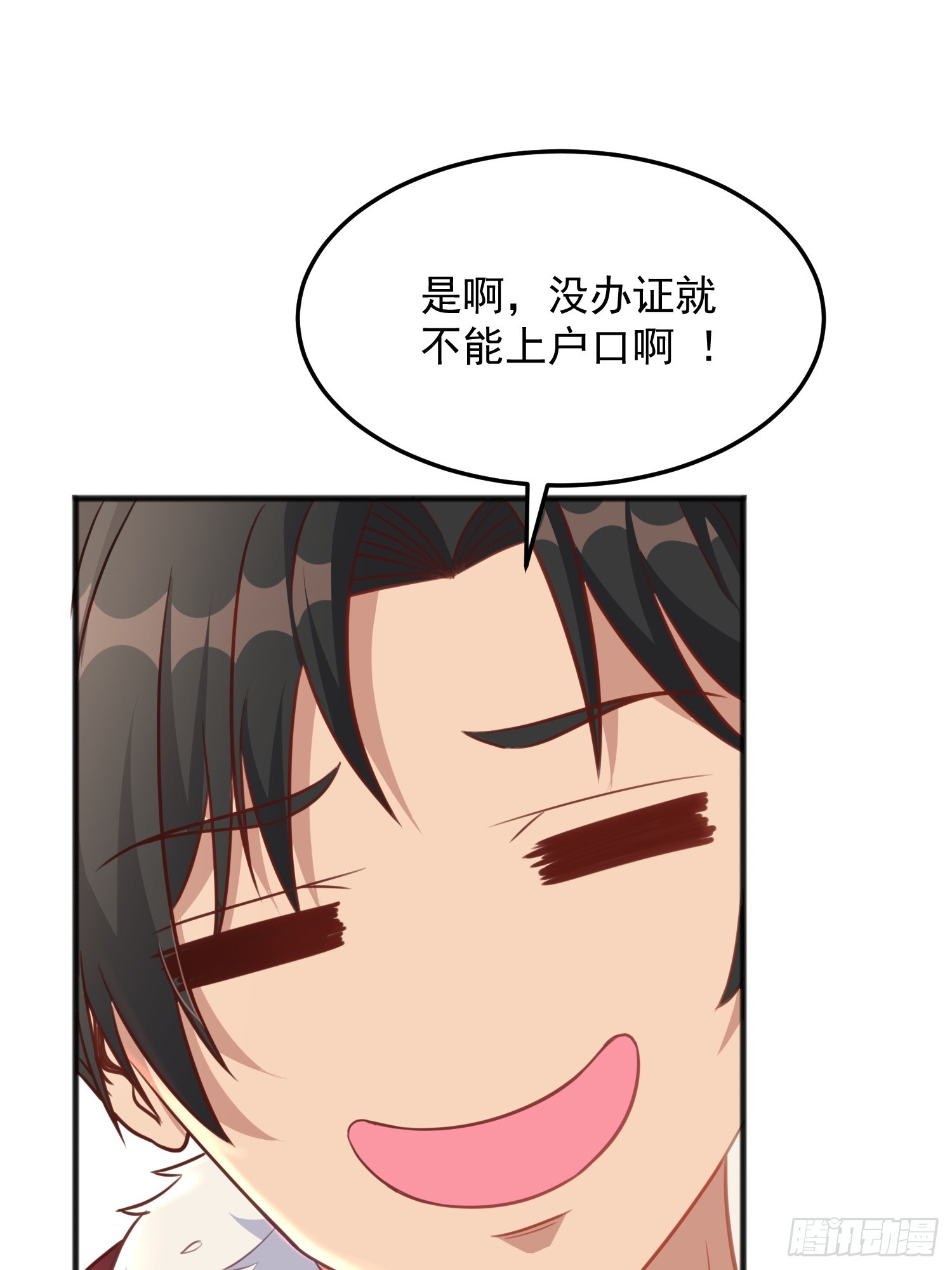 第9话 我们还没办结婚证(1/2)-第61话