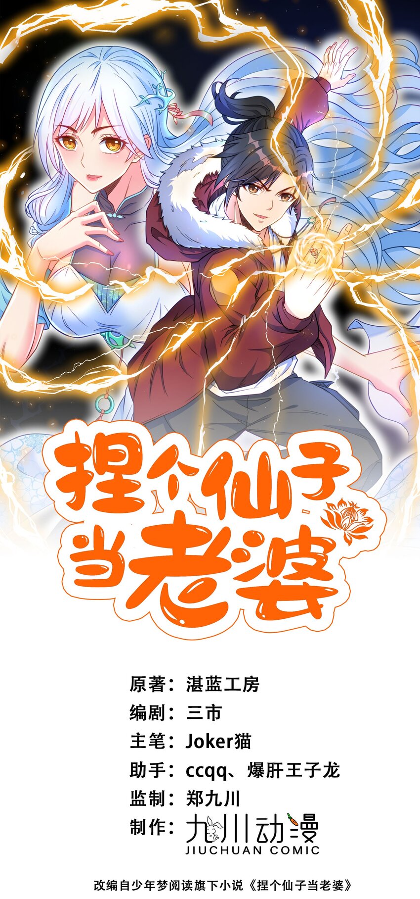 第17话 可疑的男人-第17话