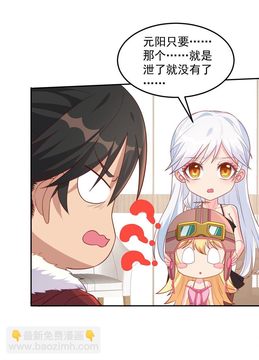 第19话 我的元阳没了(1/2)-第19话