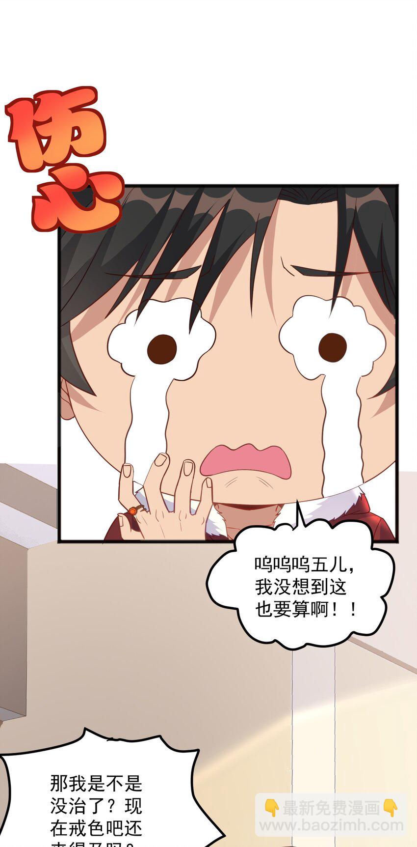 第19话 我的元阳没了(1/2)-第19话