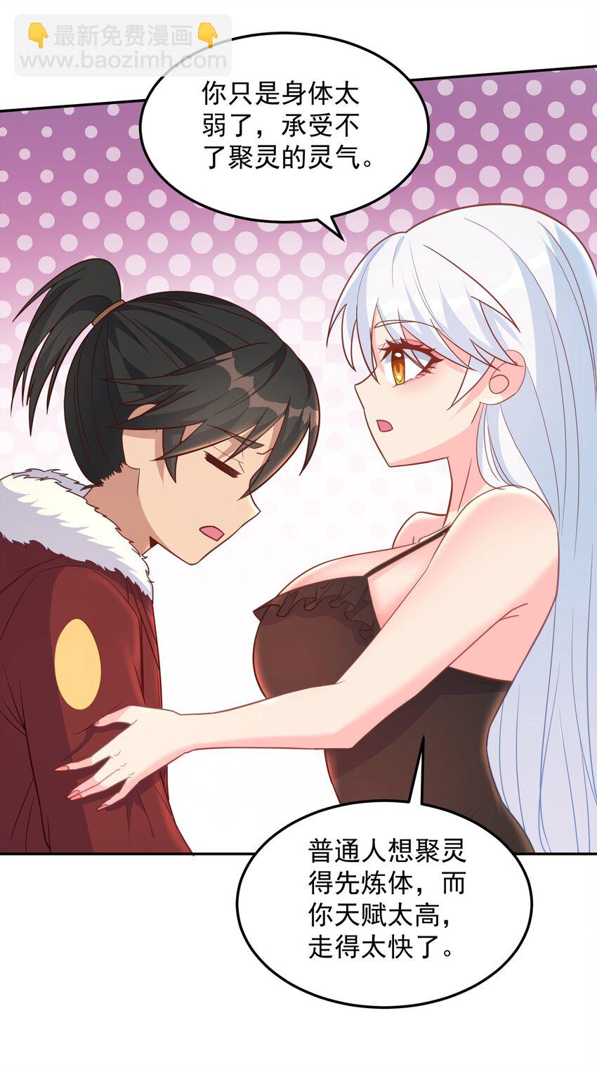 第19话 我的元阳没了(1/2)-第19话