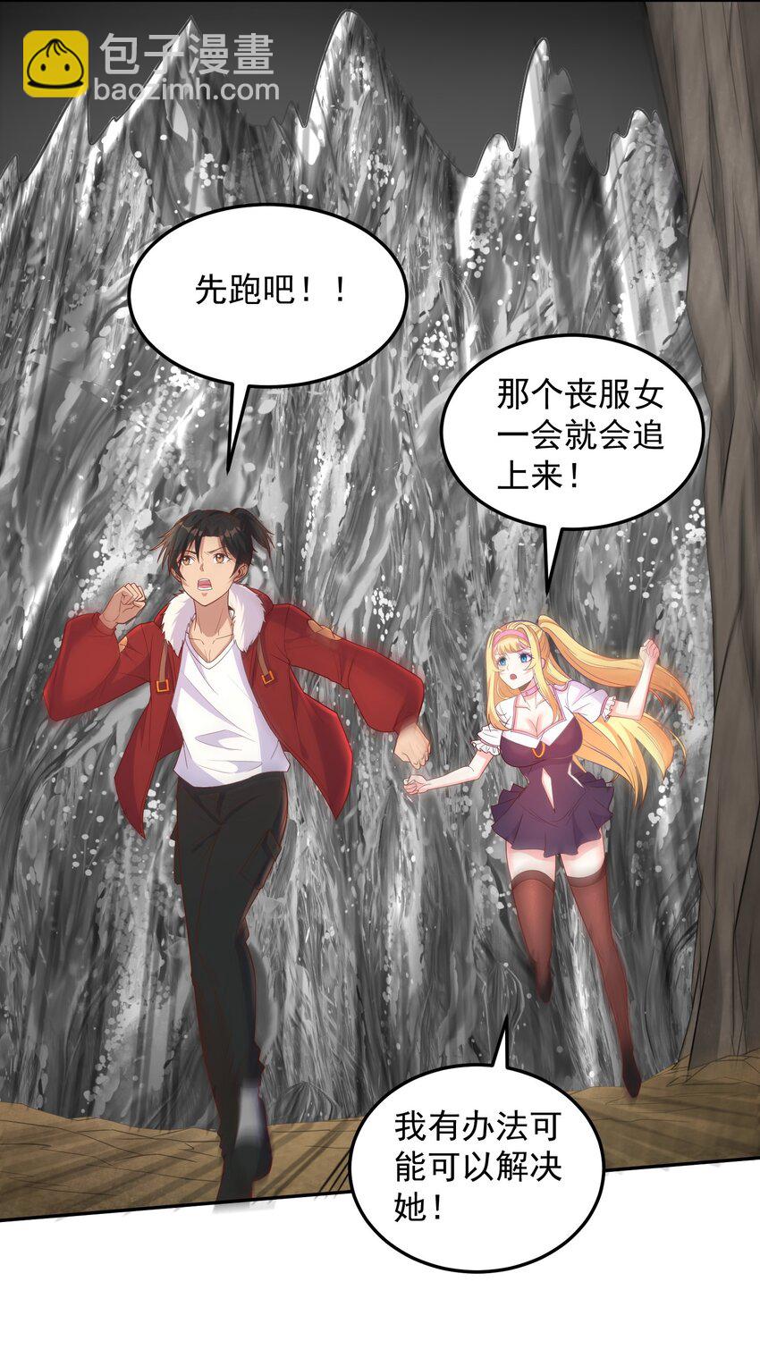 第25话 绝不让你接近她！-第25话