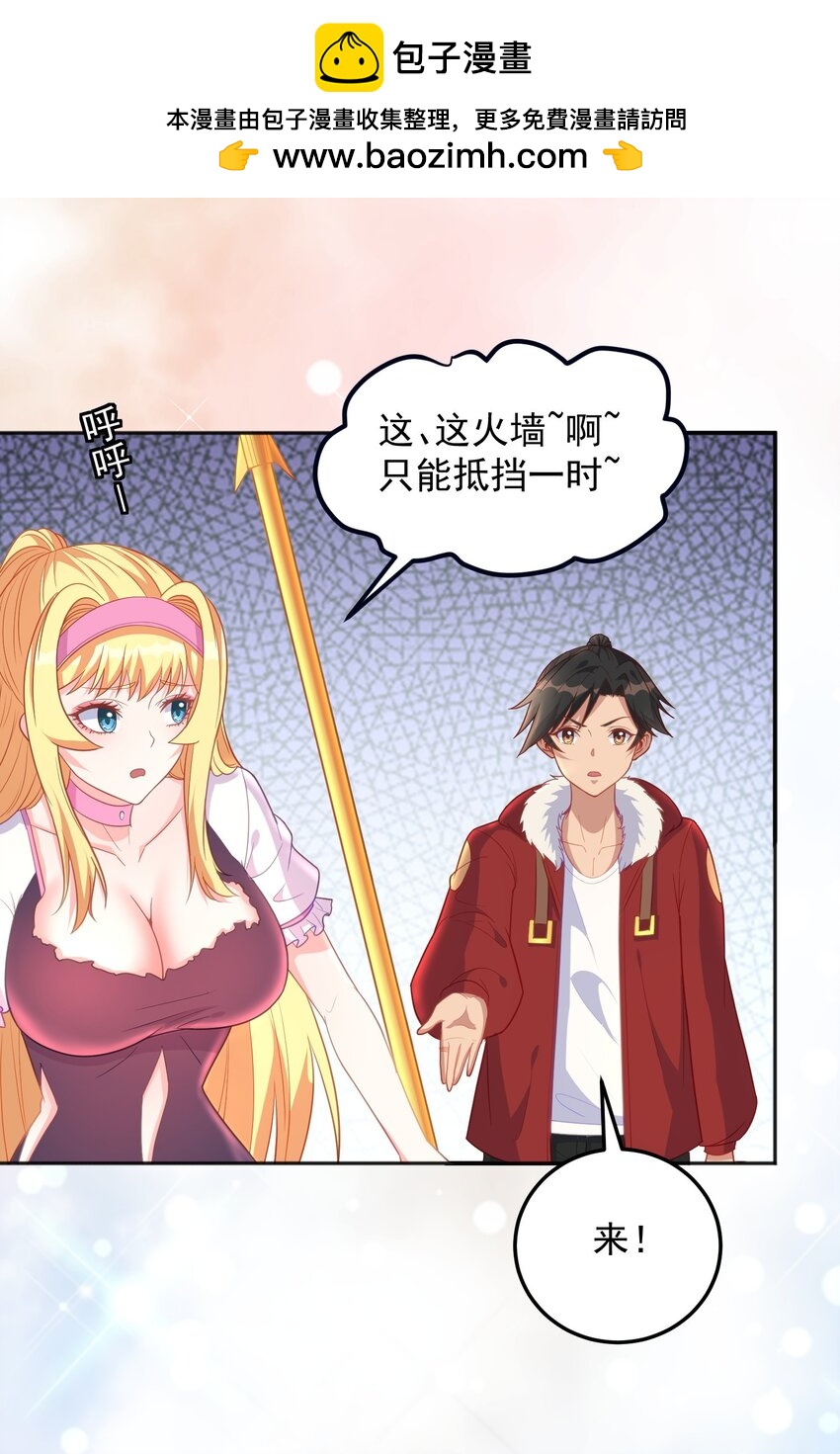 第27话 我要开大了-第27话