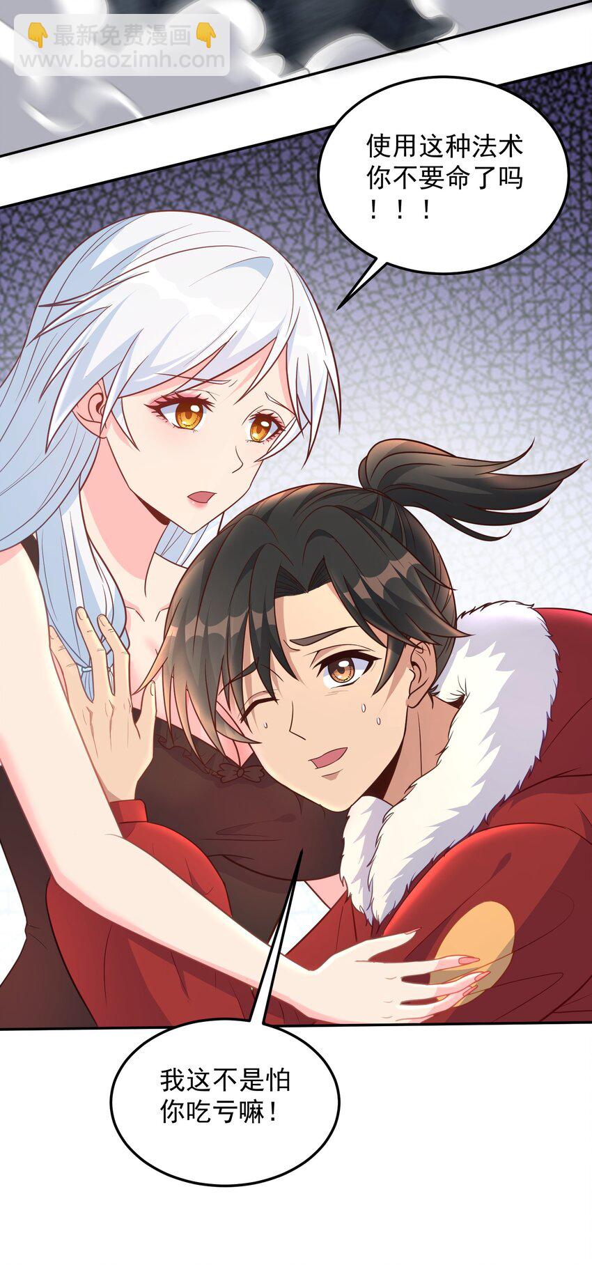 第27话 我要开大了-第27话