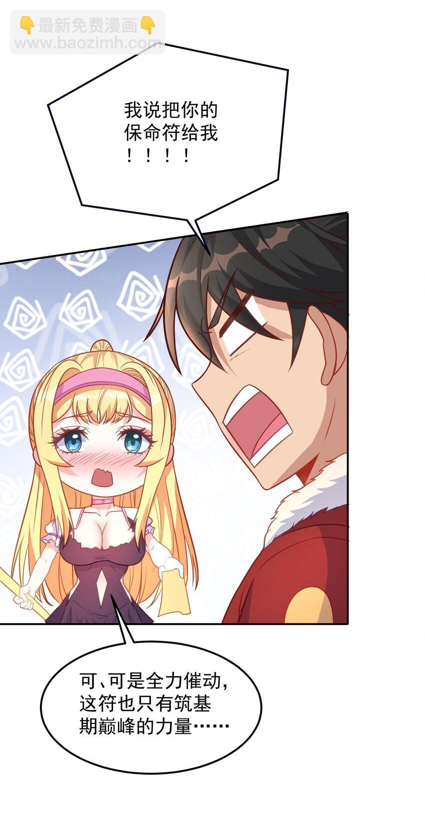 第27话 我要开大了-第27话