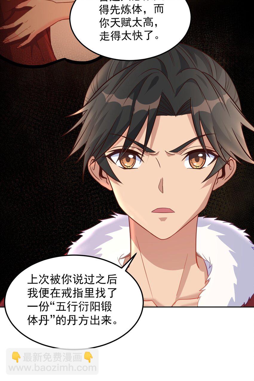 第31话 专治不孕不育？-第31话