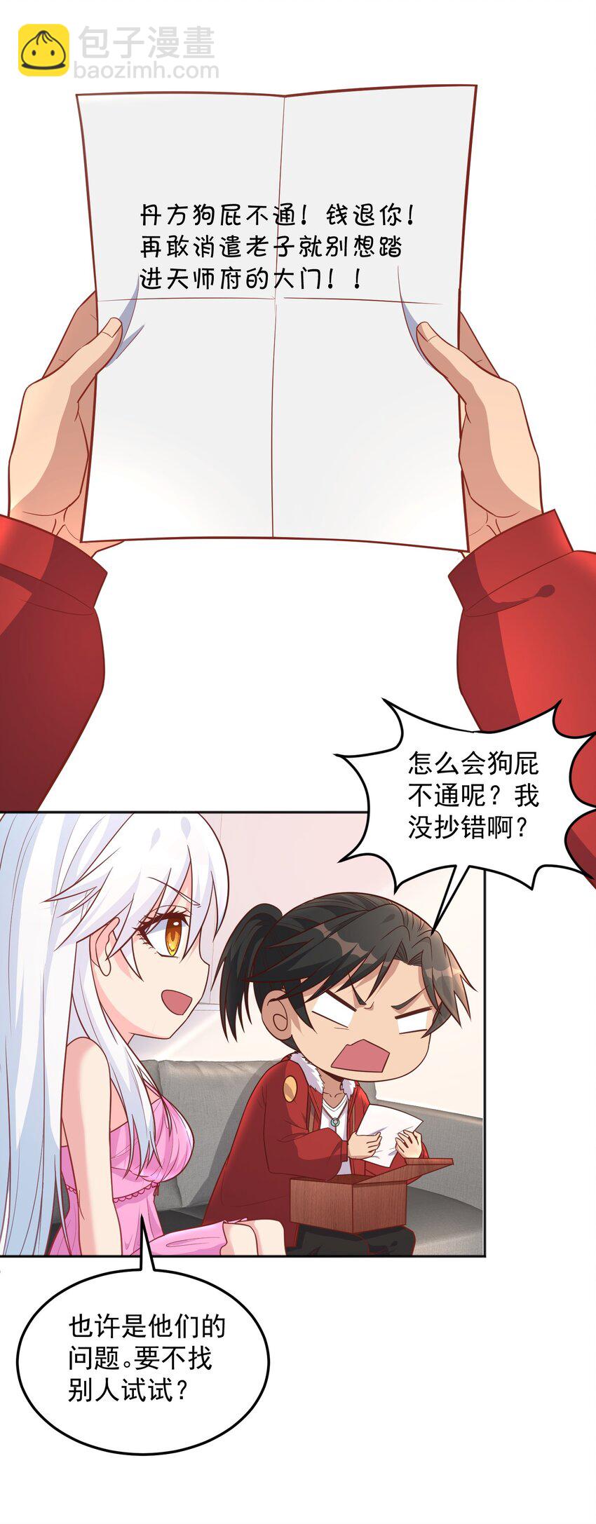 第31话 专治不孕不育？-第31话