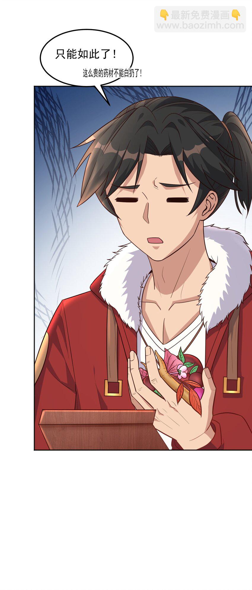 第31话 专治不孕不育？-第31话