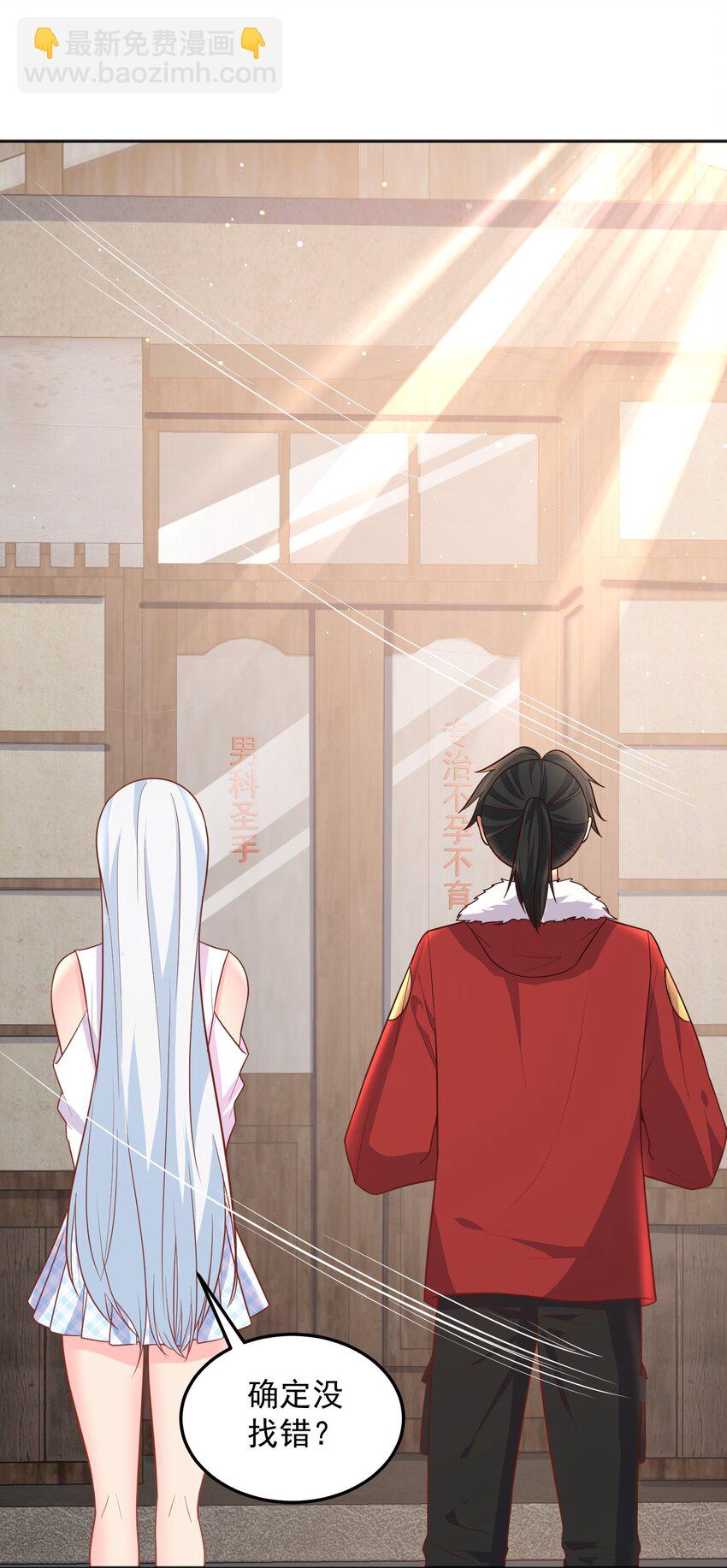 第31话 专治不孕不育？-第31话