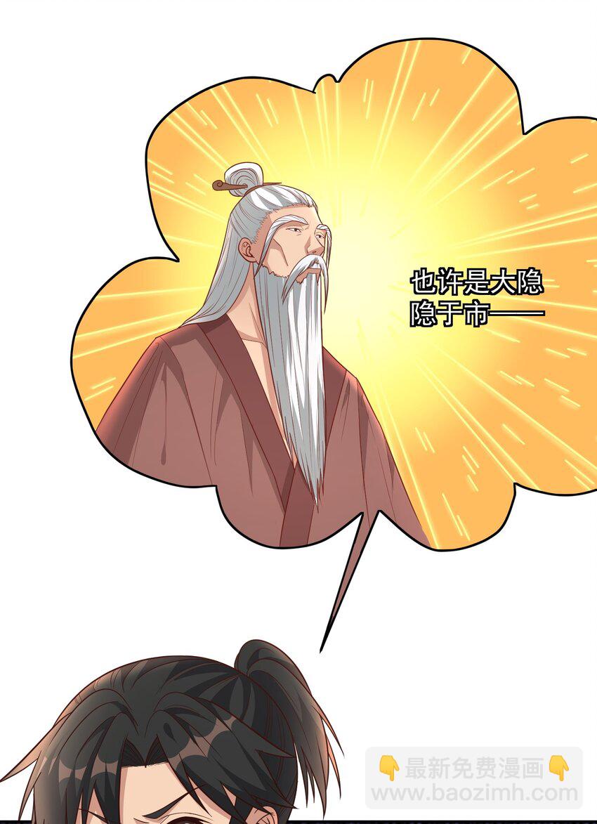 第31话 专治不孕不育？-第31话