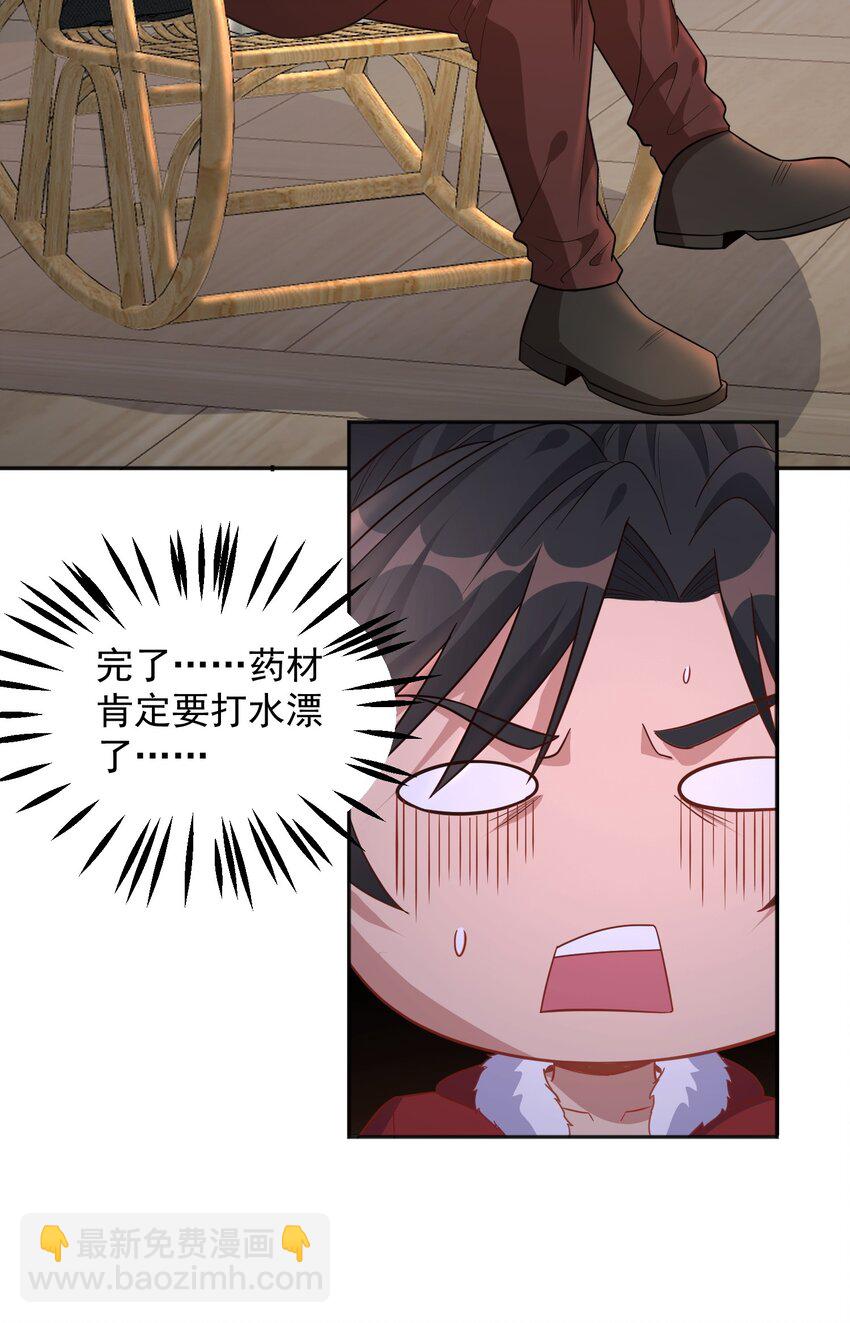 第31话 专治不孕不育？-第31话