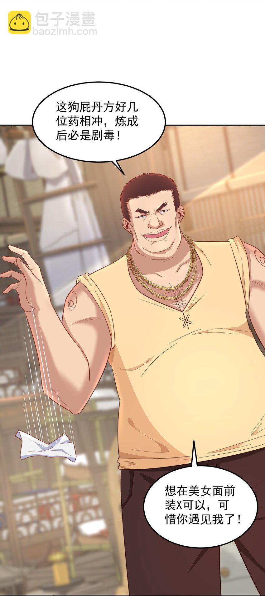 第31话 专治不孕不育？-第31话