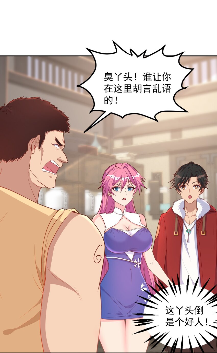 第33话 当上长老了？-第33话