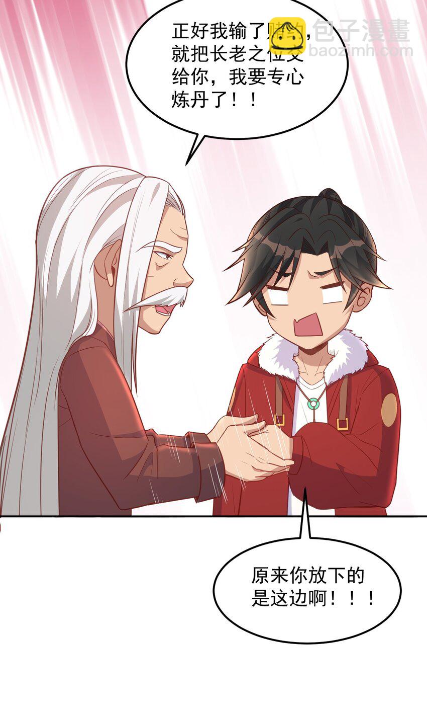 第33话 当上长老了？-第33话