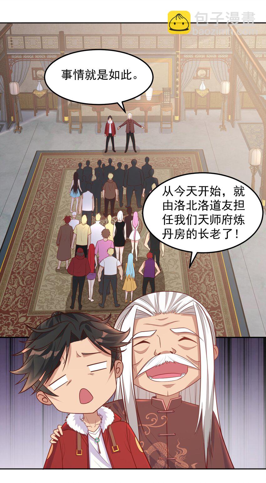 第33话 当上长老了？-第33话