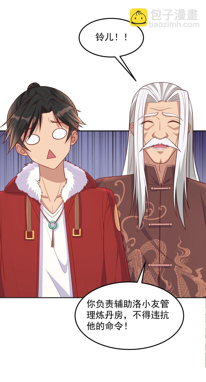 第33话 当上长老了？-第33话