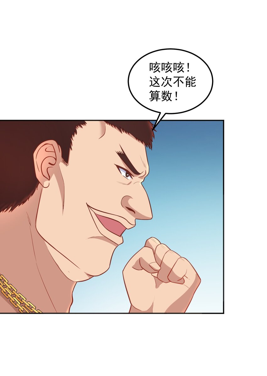 第33话 当上长老了？-第33话