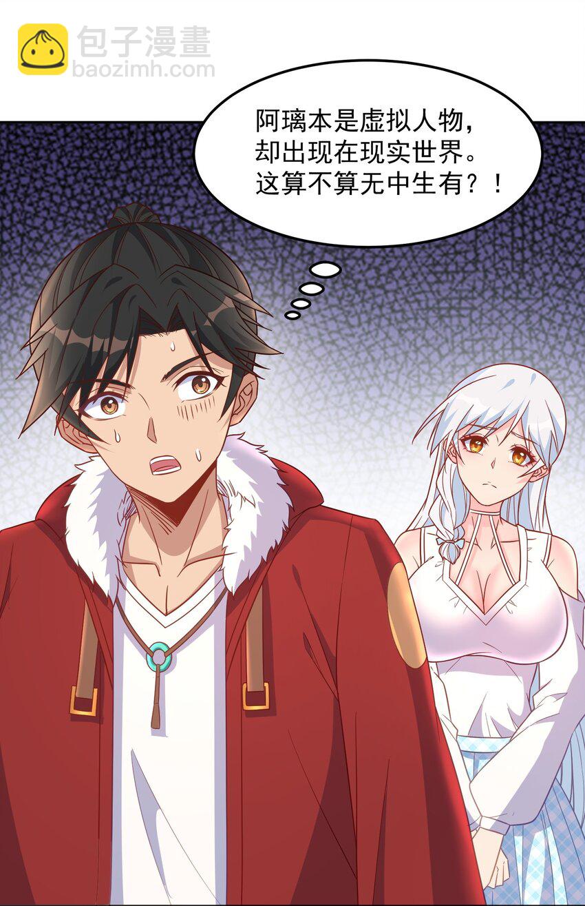 第35话 阿璃穿越的原因-第35话