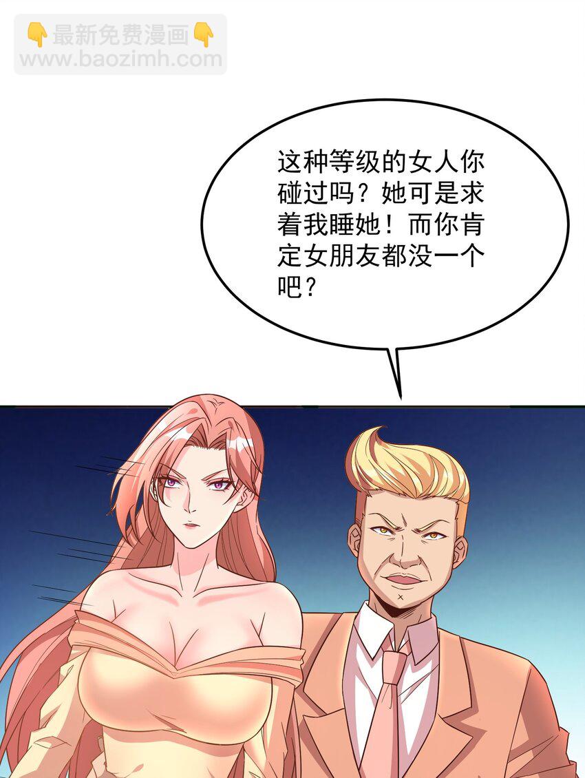 捏個仙子當老婆 - 第41話 證明她是我的女朋友 - 5