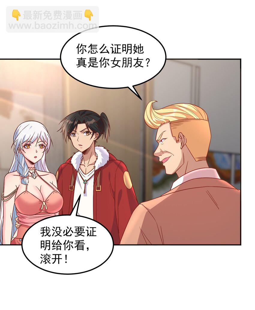 第41话 证明她是我的女朋友-第41话