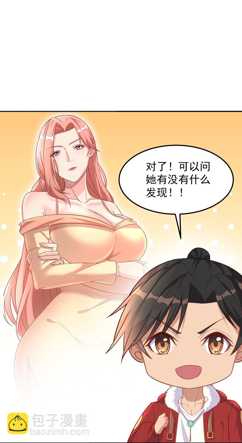 捏個仙子當老婆 - 第47話 我的初戀？ - 3