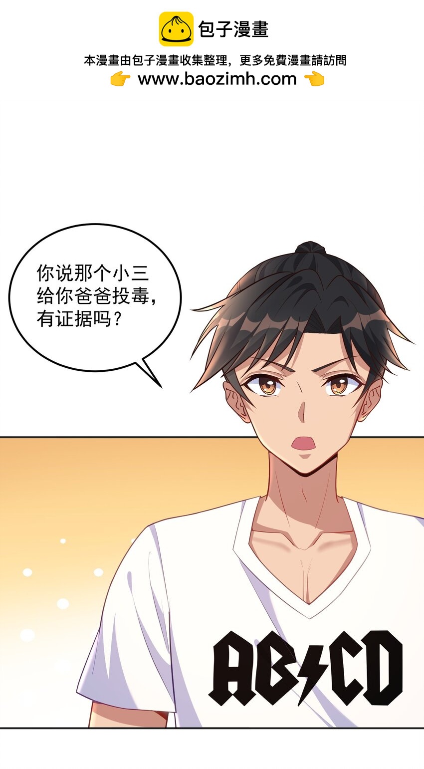 第49话 天师府的试探-第49话