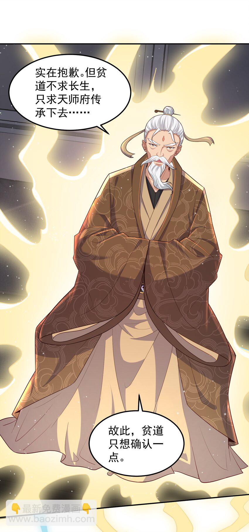 第49话 天师府的试探-第49话