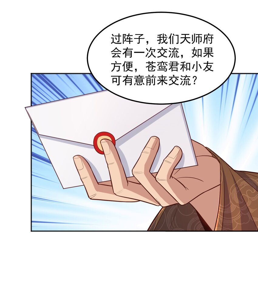 第49话 天师府的试探-第49话