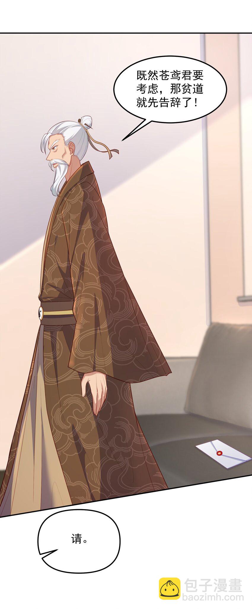 第49话 天师府的试探-第49话