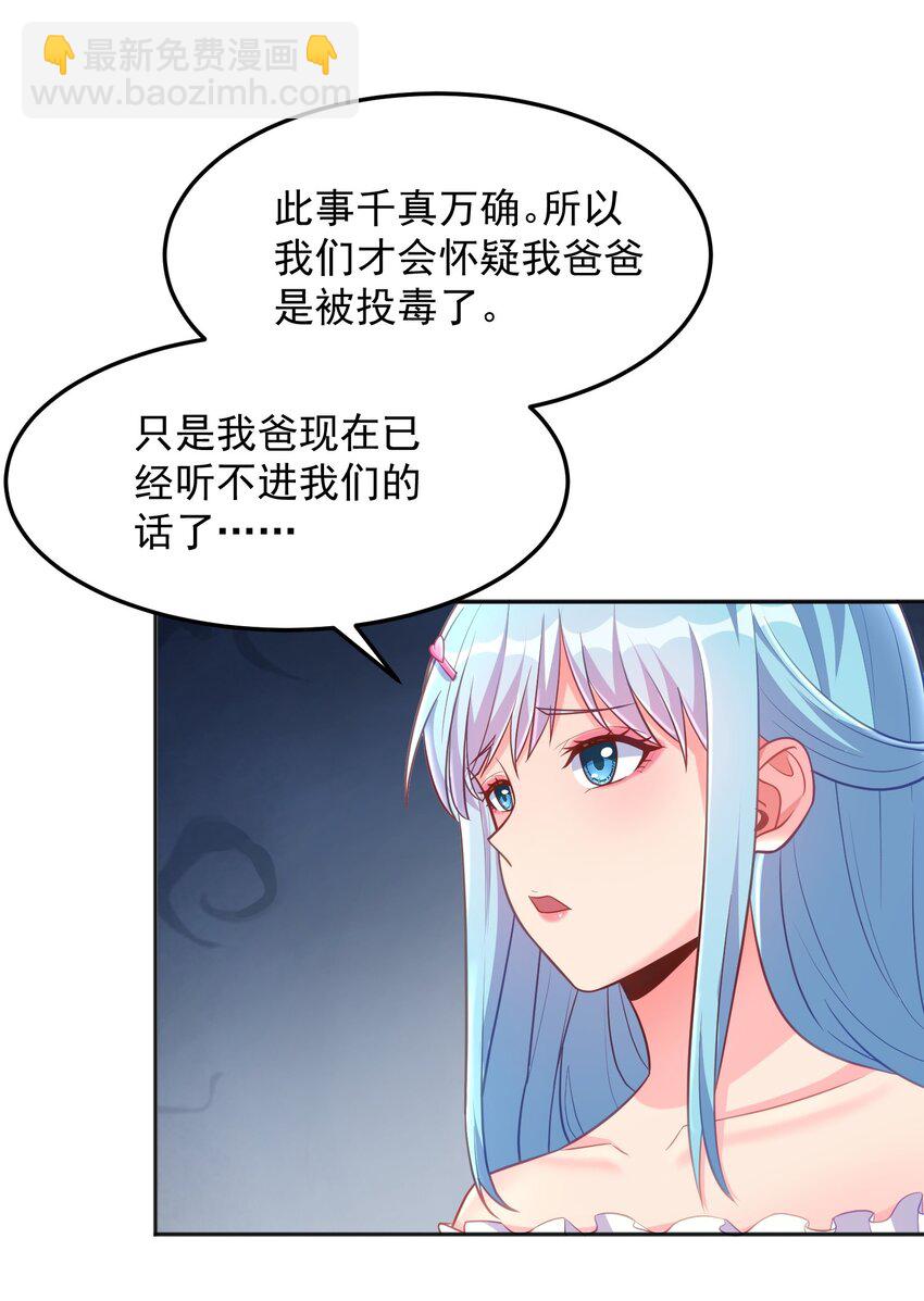 捏個仙子當老婆 - 第49話 天師府的試探 - 6