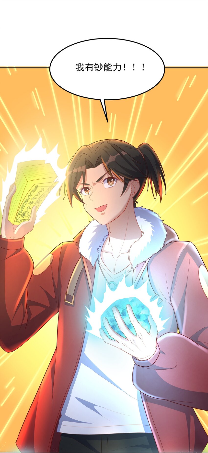 第57话 钞能力发动-第57话