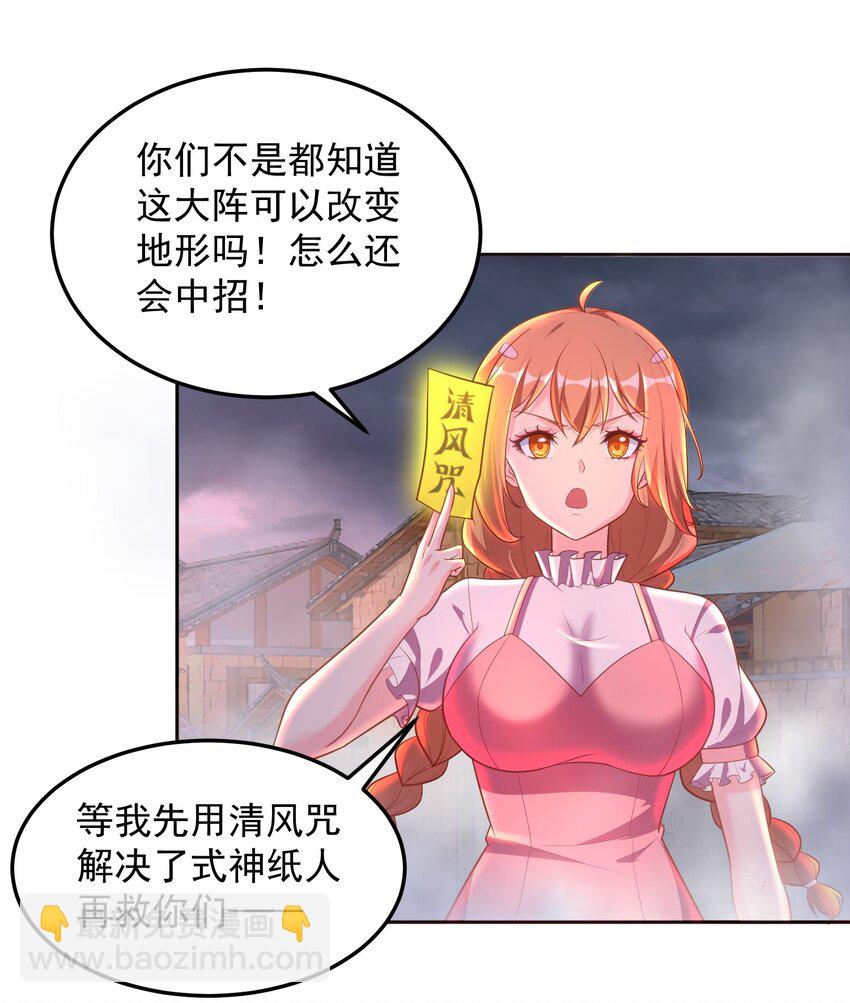 捏個仙子當老婆 - 第57話 鈔能力發動 - 2