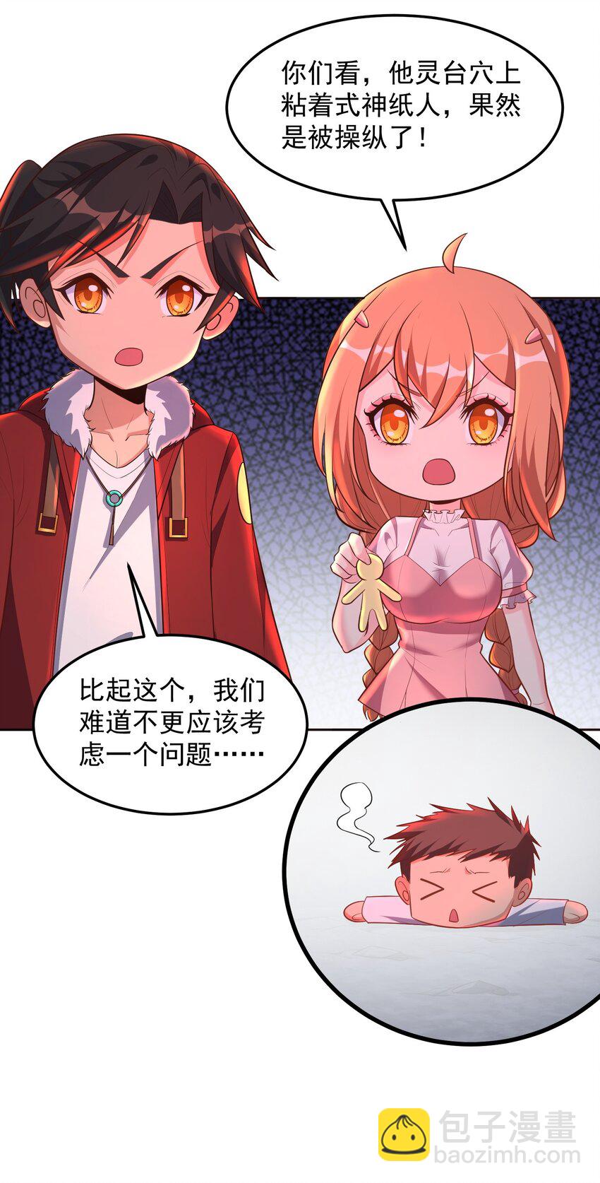 第57话 钞能力发动-第57话