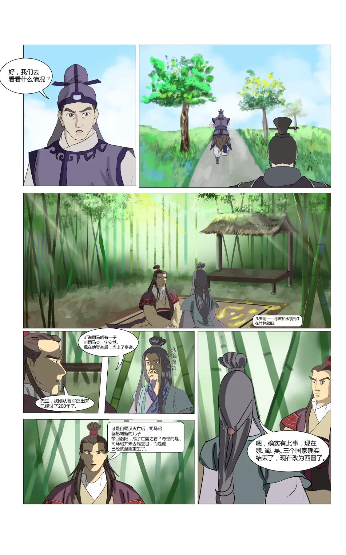   孽火的鳳凰·三國演義·續傳 - 鳳凰降世 - 2