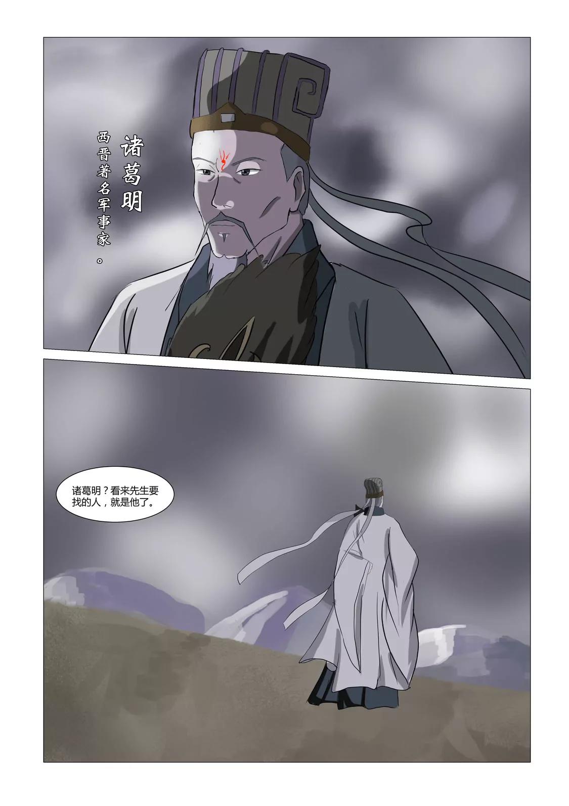   孽火的鳳凰·三國演義·續傳 - 鳳凰降世 - 1