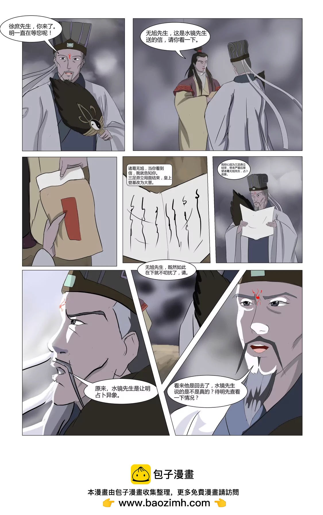   孽火的鳳凰·三國演義·續傳 - 鳳凰降世 - 2