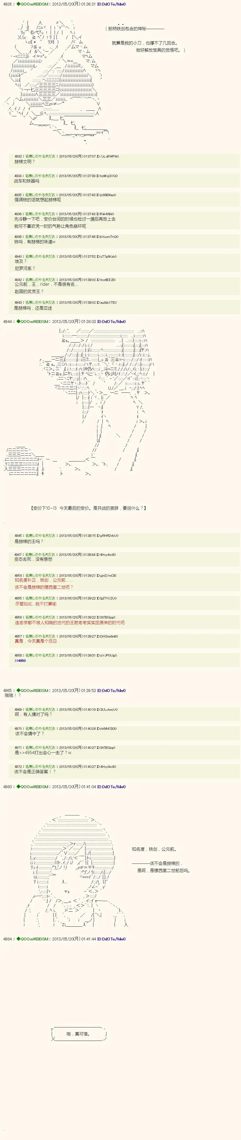 涅拉烏歐似乎蹂躪聖盃戰爭 - 第20回 - 1