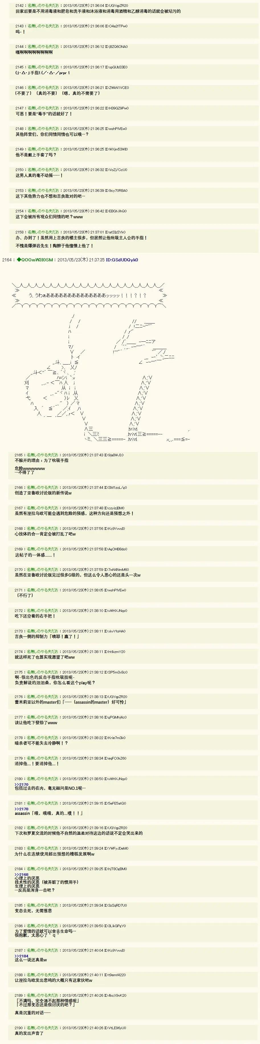 涅拉烏歐似乎蹂躪聖盃戰爭 - 第30回 - 2