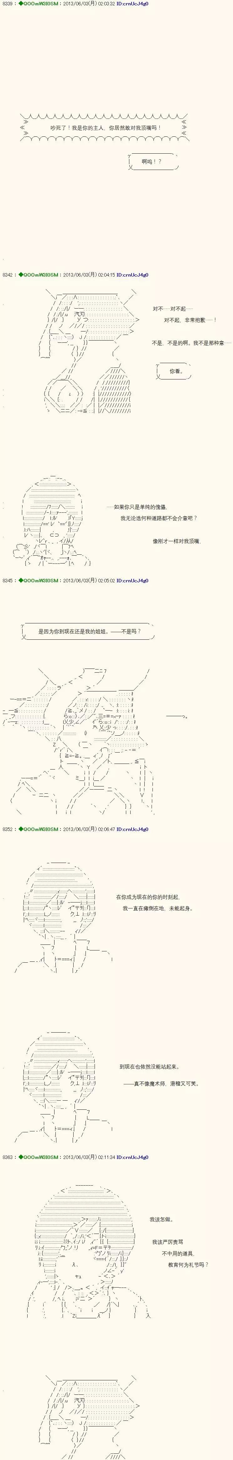 涅拉烏歐似乎蹂躪聖盃戰爭 - 第56回 - 1