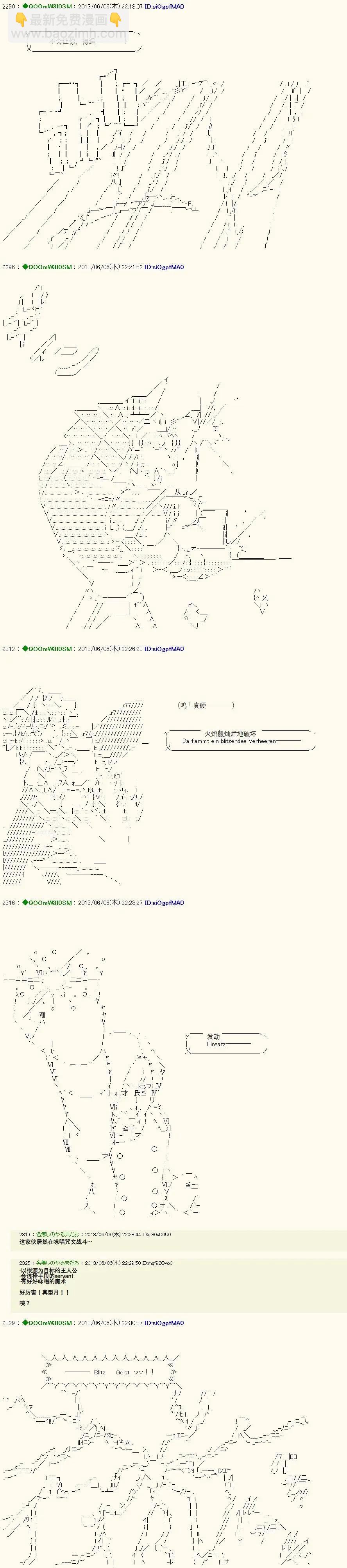 涅拉烏歐似乎蹂躪聖盃戰爭 - 第60回 - 2