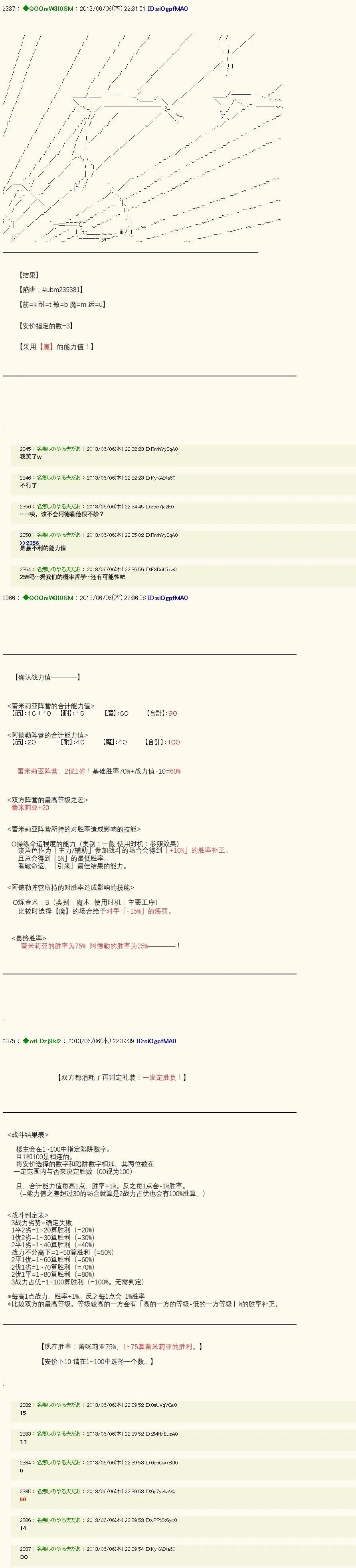 涅拉烏歐似乎蹂躪聖盃戰爭 - 第60回 - 1