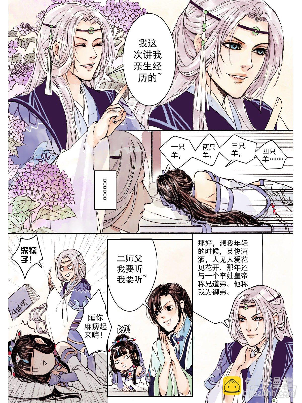 章一：一切从讲故事开始1-第1话