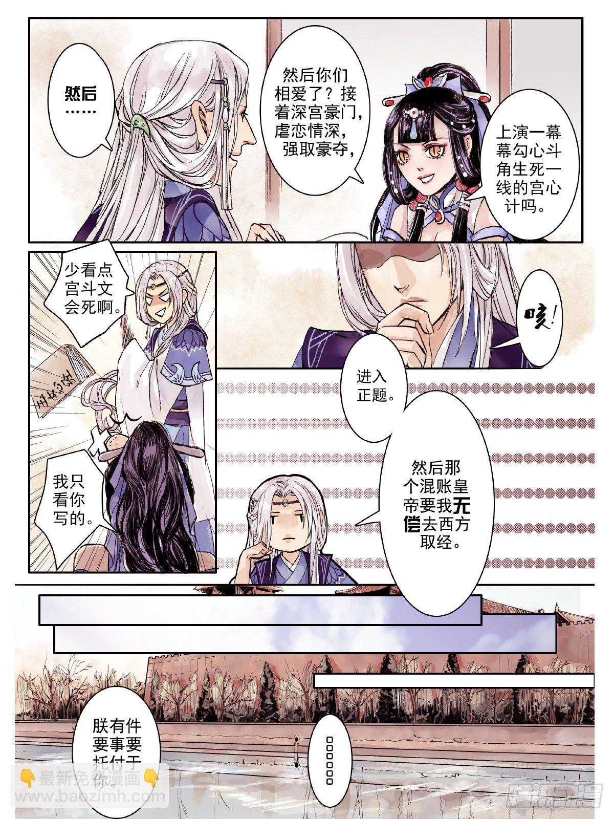 章一：一切从讲故事开始1-第1话