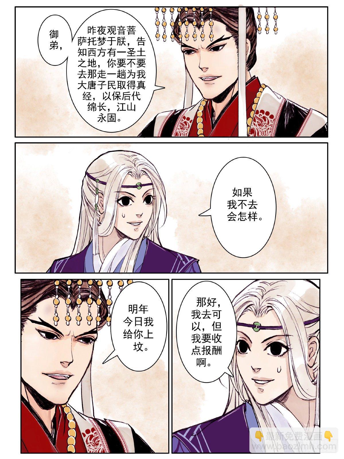 章一：一切从讲故事开始1-第1话