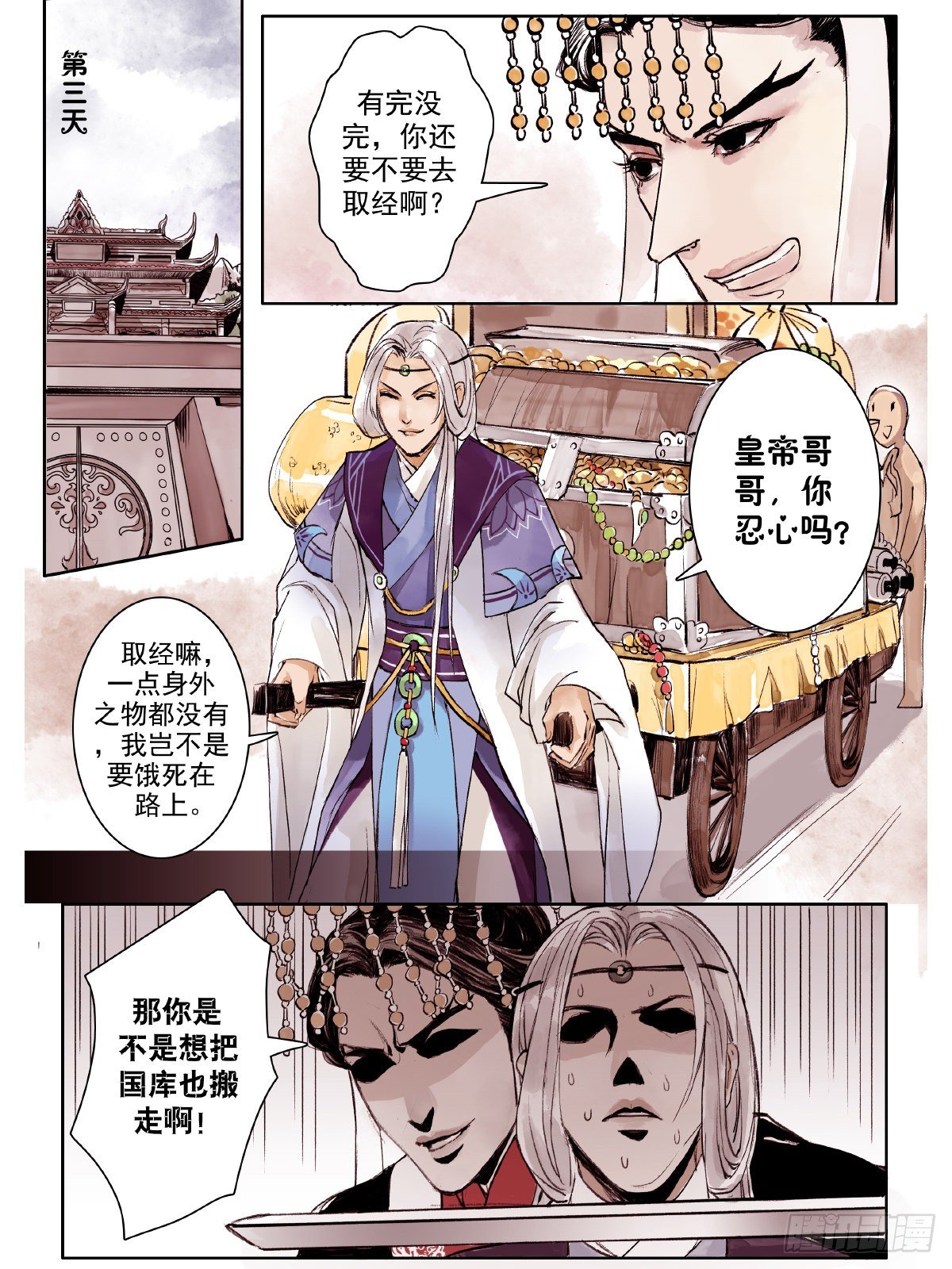 章一：一切从讲故事开始1-第1话