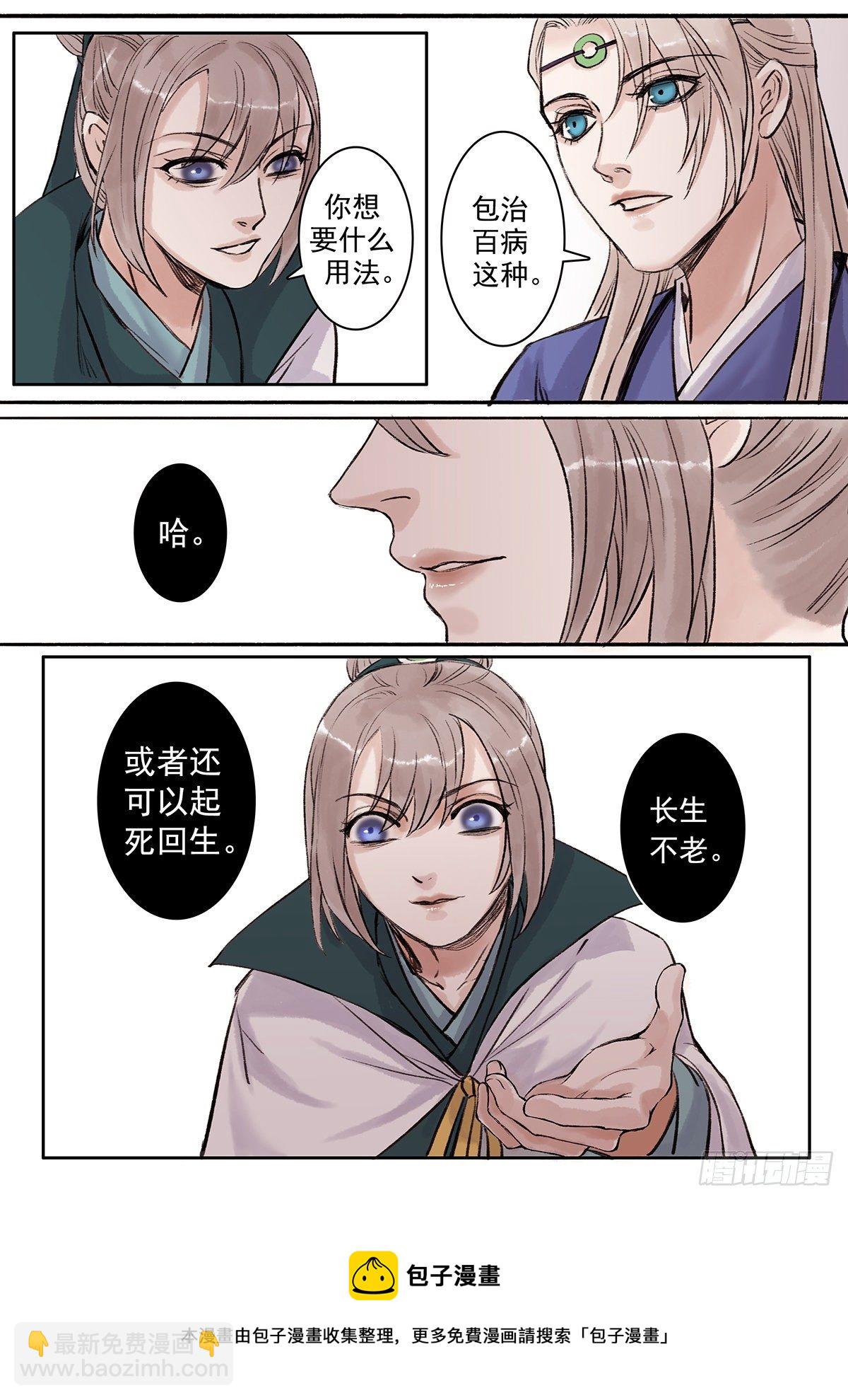 章一百四：逆天篇13-第103话