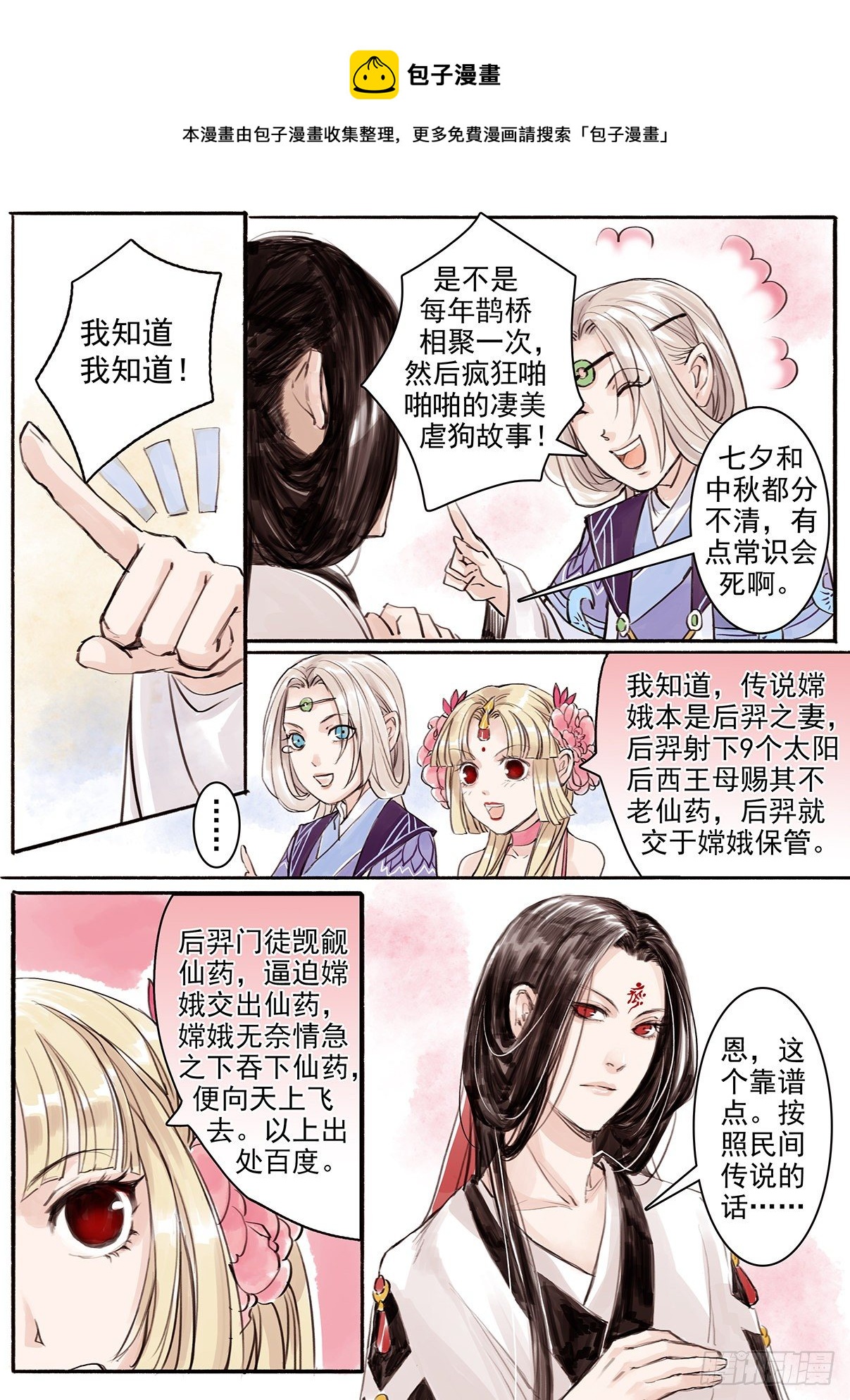 章十三：美人篇7-第13话