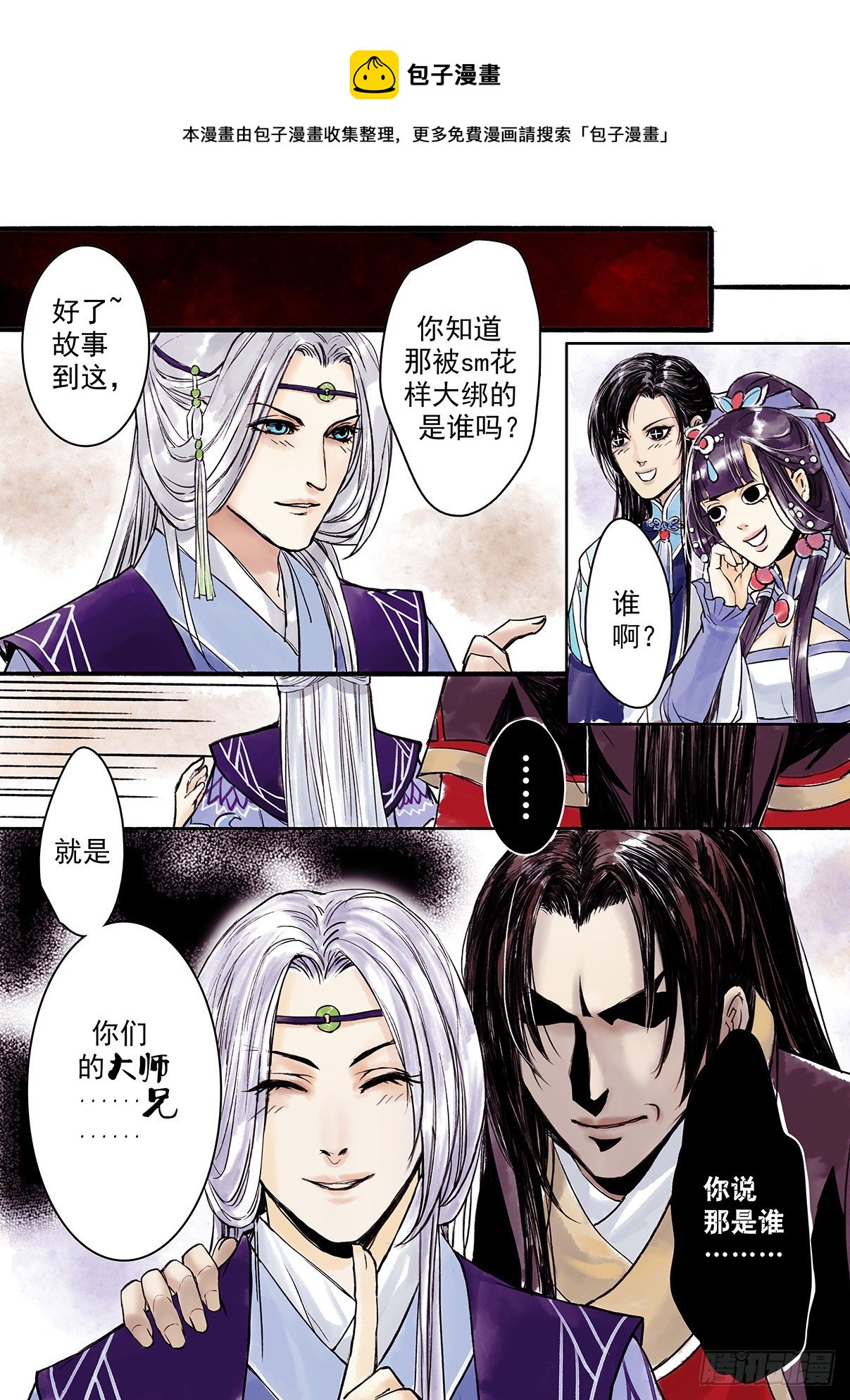 章三：大师父-第3话