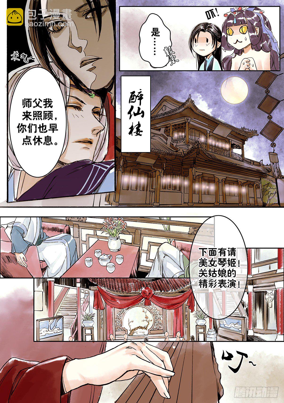 章三：大师父-第3话